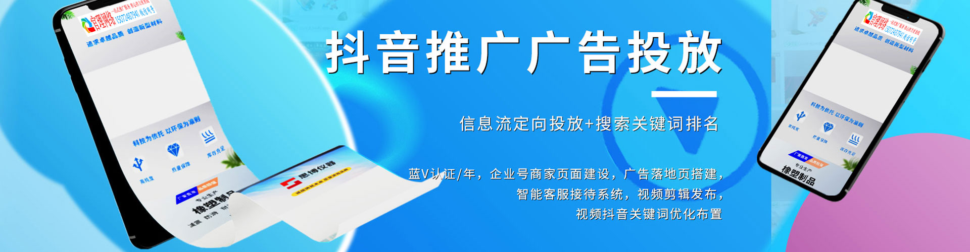 榕江信息流广告